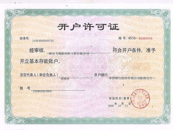 8开户许可证1.jpg