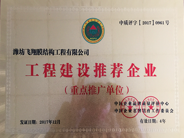 11工程建设推荐企业.png