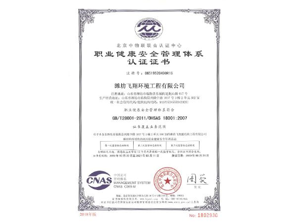 职业健康管理体系800