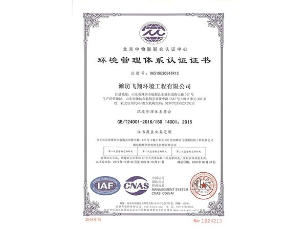 环境体系认证400