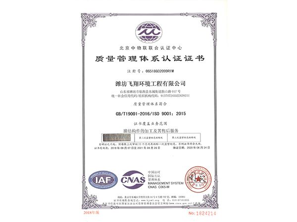 质量管理体系认证900
